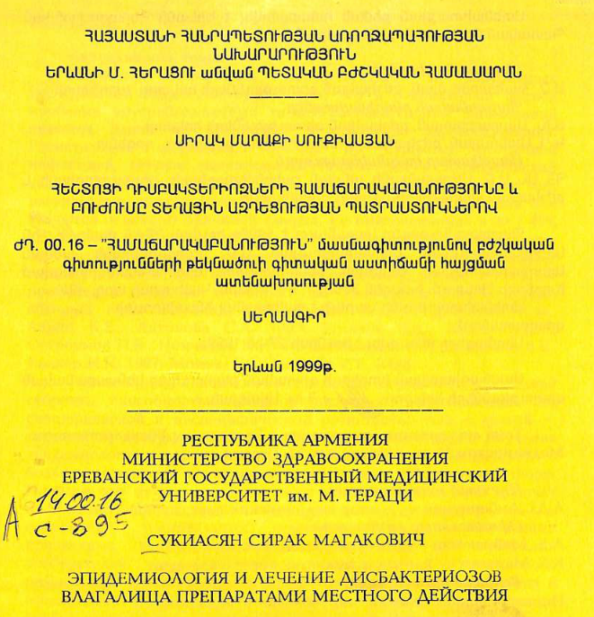 Эпидемиология и лечение дисбактериозов влагалища препаратами местного действия
