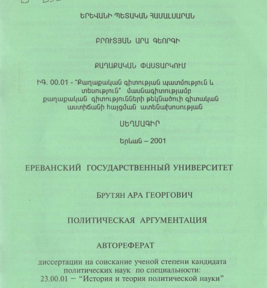 Политическая аргументация