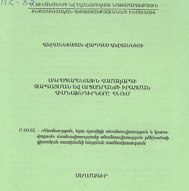 Ագրոպարենային համակարգի զարգացման և արտադրանքի իրացման հիմնախնդիրները ՀՀ-ում
