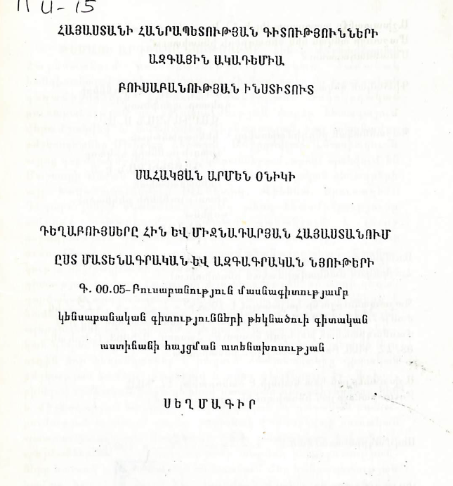 Դեղաբույսերը հին և միջնադարյան Հայաստանում ըստ մատենագրական և ազգագրական նյութերի
