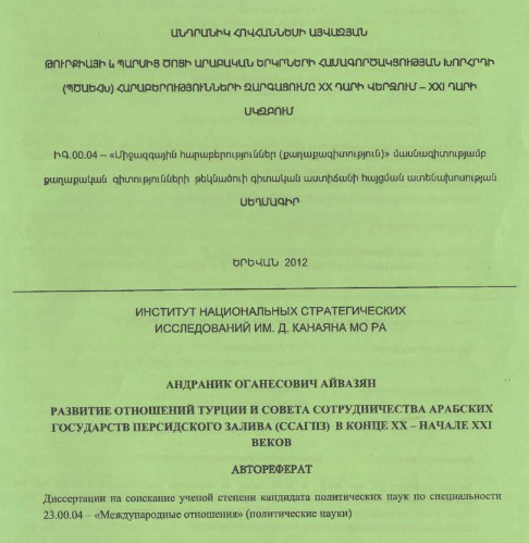 Թուրքիայի և Պարսից ծոցի արաբական երկրների համագործակցության խորհրդի (ՊԾԱԵՀԽ) հարաբերությունների զարգացումը XX դարի վերջում-XXI դարի սկզբում