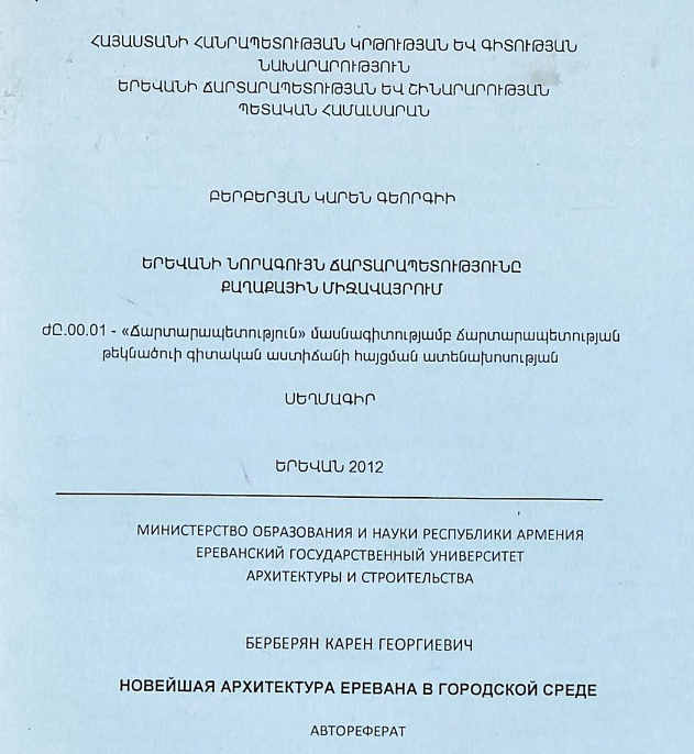 Երևանի նորագույն ճարտարապետությունը քաղաքային միջավայրում