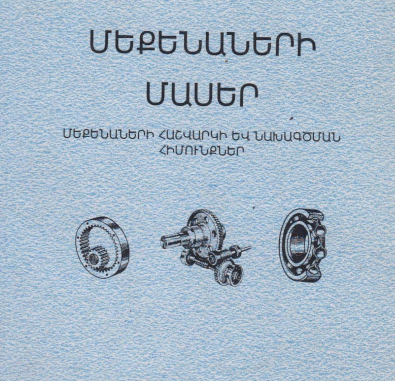 Մեքենաների մասեր