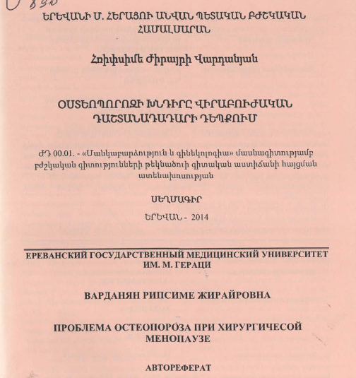 Օստեոպորոզի խնդիրը վիրաբուժական դաշտանադադարի դեպքում