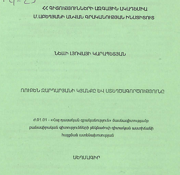 Ռուբեն Զարդարյանի կյանքը և ստեղծագործությունը