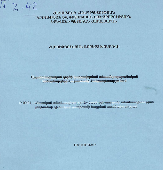 Ապահովագրական գործի կարգավորման տեսամեթոդաբանական հիմնահարցերը Հայաստանի Հանրապետությունում
