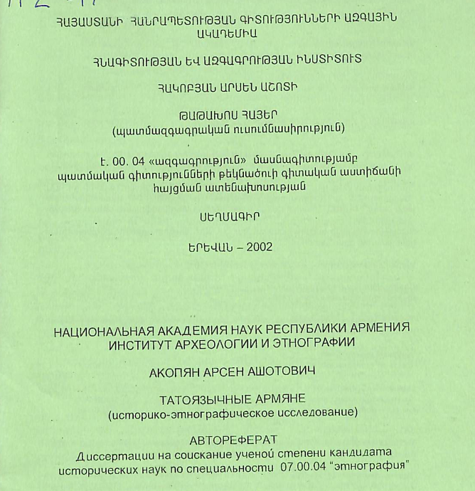 Թաթախոս հայեր (պատմազգագրական ուսումնասիրություն)
