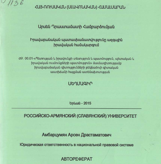 Իրավաբանական պատասխանատվությունը ազգային իրավական համակարգում