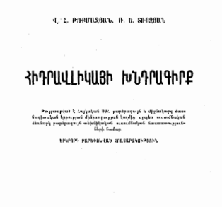 Հիդրավլիկայի խնդրագիրք