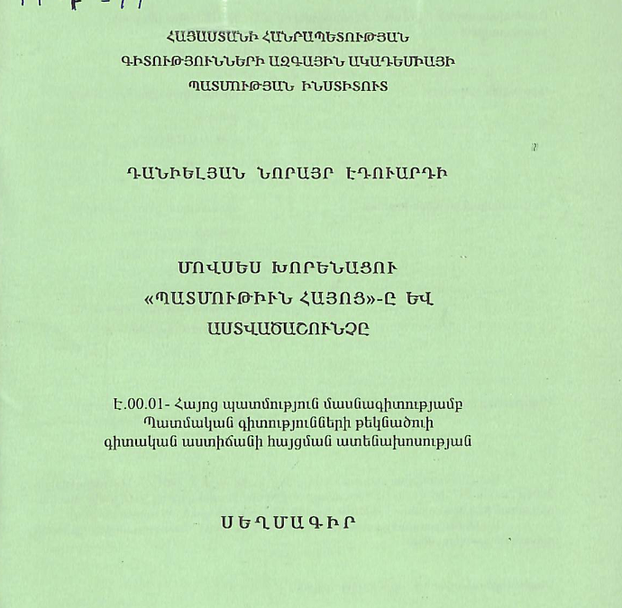 Մովսես Խորենացու «Պատմութիւն Հայոց»-ը և Աստվածաշունչը