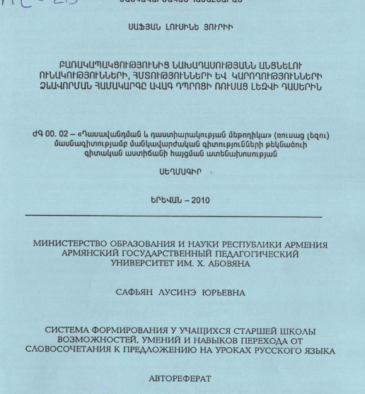 Система формирования у учащихся старшей школы возможностей, умений и навыков перехода от словосочетания к предложению на уроках русского языка