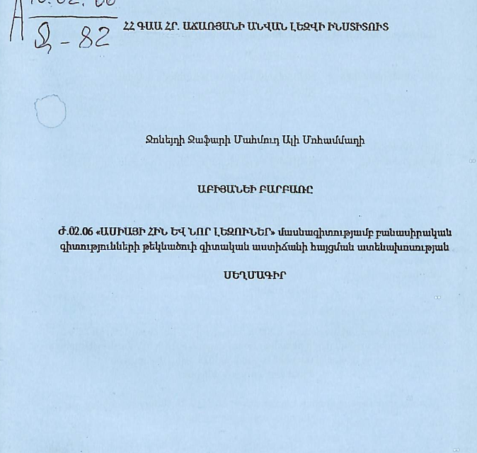 Աբիյանեի բարբառը