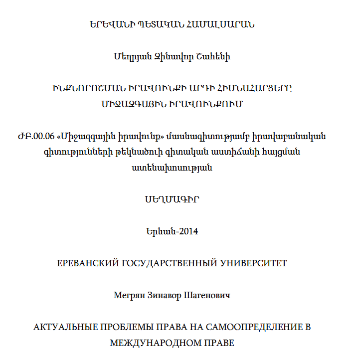 Ինքնորոշման իրավունքի արդի հիմնահարցերը միջազգային իրավունքում