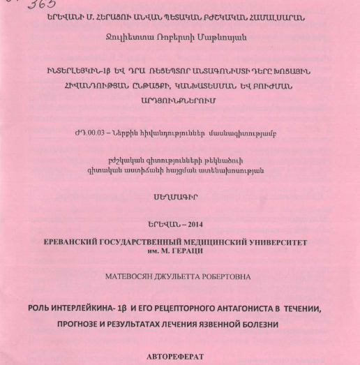 Роль интерлейкина-1β и его рецепторного антагониста в течении, прогнозе и результатах лечения язвенной болезни