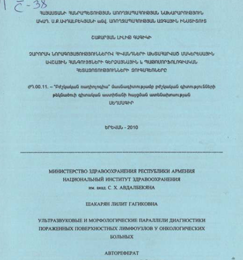 Չարորակ նորագոյացություններով հիվանդների ախտահարված մակերեսային ավշային հանգույցների գերձայնային և պաթոմորֆոլոգիական հետազոտությունների զուգահեռները