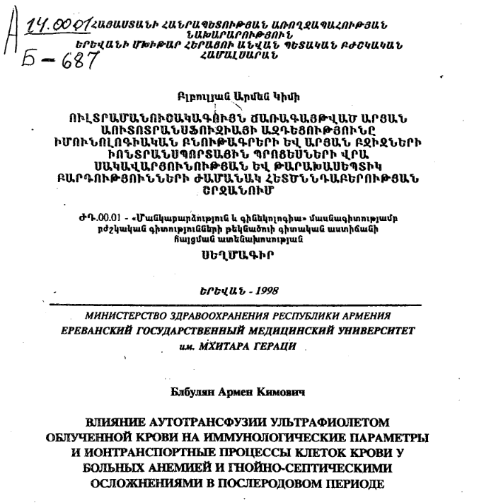 Влияние аутотрансфузии ультрафиолетом облученной крови на иммунологические параметры и ионтранспортные процессы клеток крови у больных анемией и гнойно-септическими осложнениями в послеродовом периоде