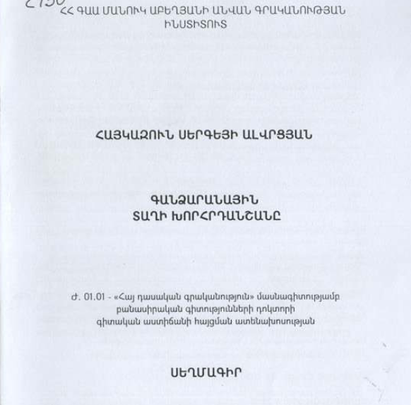 Գանձարանային տաղի խորհրդանշանը