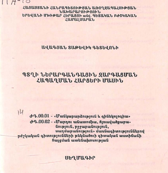Вопросы задержки внутриутробного развития плода