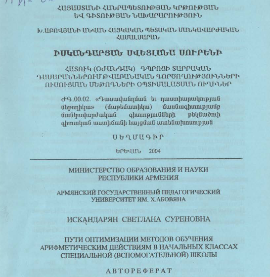 Пути оптимизации методов обучения арифметическим действиям в начальных классах специальной (вспомогательной) школы