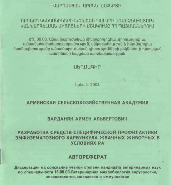 Որոճող կենդանիների խշխշան պալարի առանձնահատուկ կանխարգելման միջոցների մշակումը ՀՀ պայմաններում