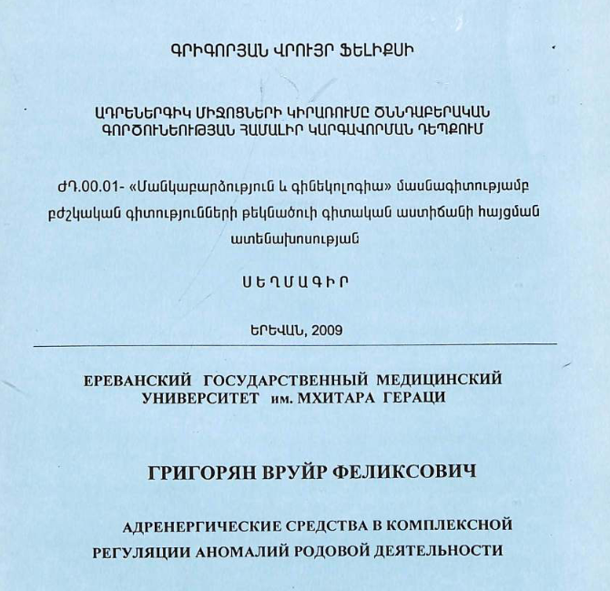 Адренергические средства в комплексной регуляции аномалий родовой деятельности