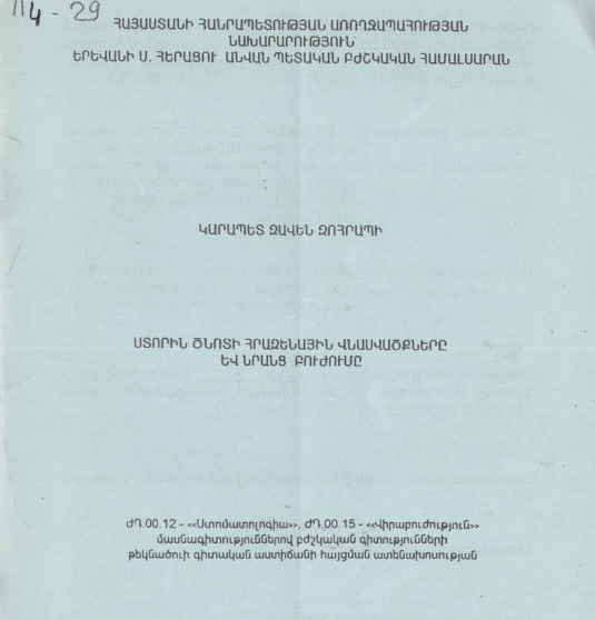Ստորին ծնոտի հրազենային վնասվածքները և նրանց բուժումը