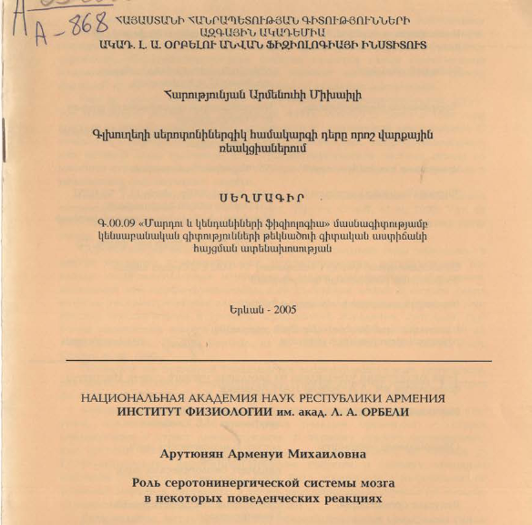Роль серотонинергической системы мозга в некоторых поведенческих реакциях