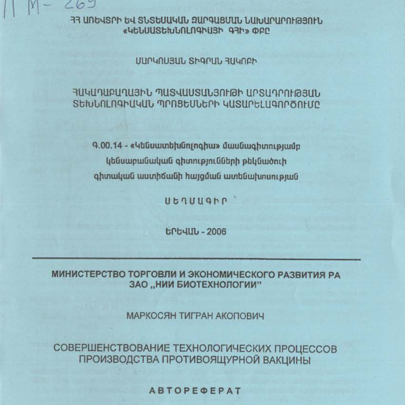 Совершенствование технологических процессов производства противоящурной вакцины