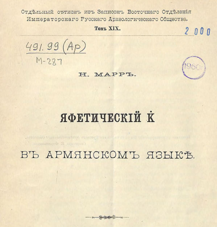 Яфетический К̇ в армянском языке
