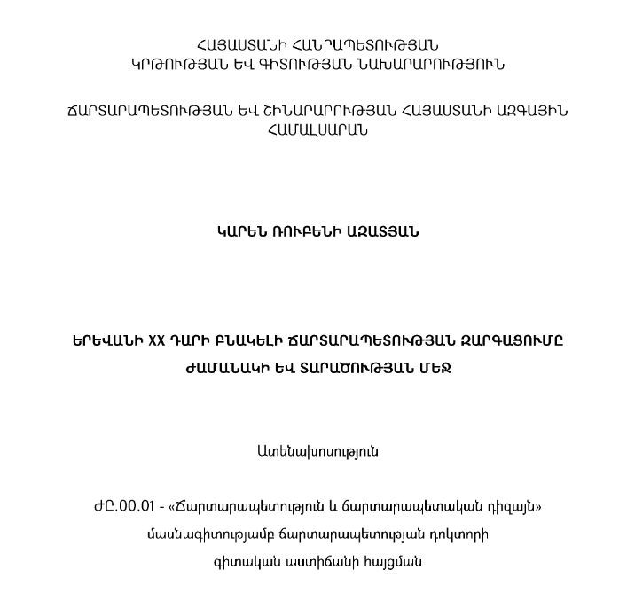 Երևանի XX դարի բնակելի ճարտարապետության զարգացումը ժամանակի և տարածության մեջ