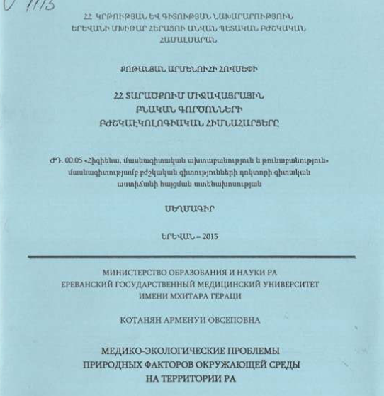 ՀՀ տարածքում միջավայրային բնական գործոնների բժշկաէկոլոգիական հիմնահարցերը