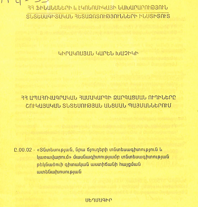ՀՀ ապահովագրական համակարգի զարգացման ուղիները շուկայական տնտեսության անցման պայմաններում