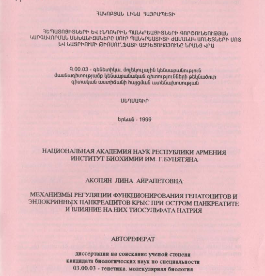Механизмы регуляции функционирования гепатоцитов и эндокринных панкреацитов крыс при остром панкреатите и влияние.на них тиосульфата натрия