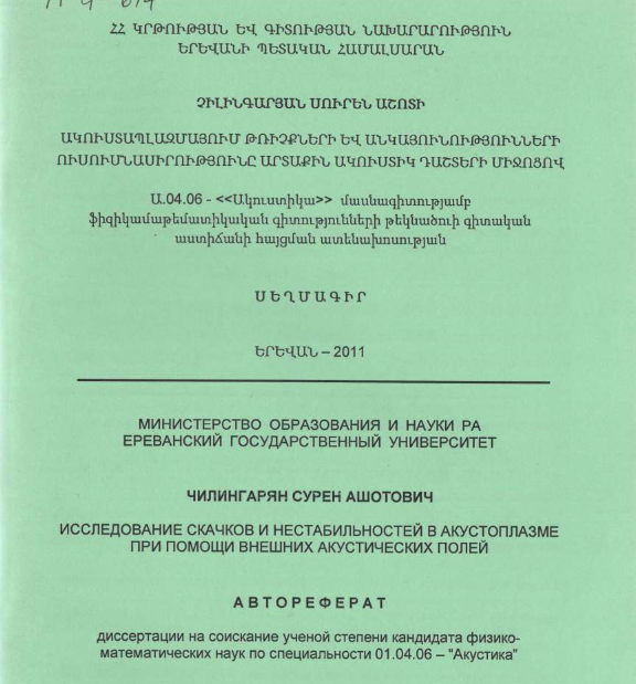 Исследование скачков нестабильностей в акустоплазме при помощи внешних акустических полей