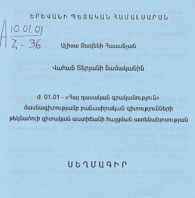 Վահան Տերյանի նամականին