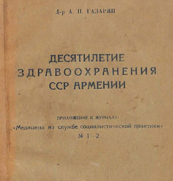Десятилетие здравоохранения ССР Армении