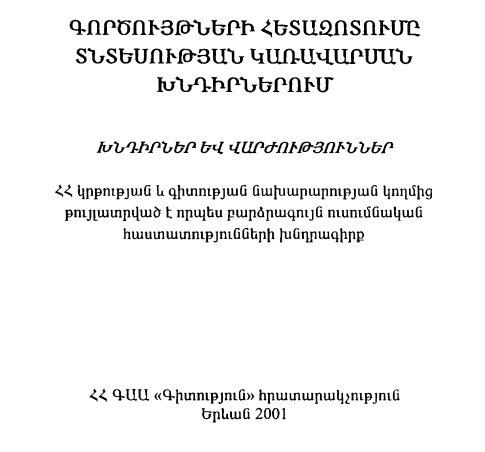 Տնտեսության վերլուծության մաթեմատիկական եղանակներ-Հտ.3