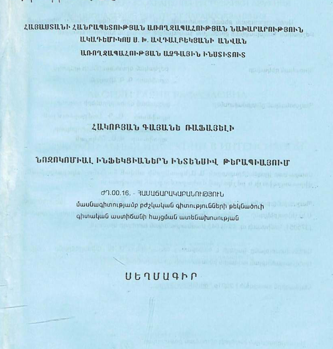 Нозокомиальные инфекции в интенсивной терапии