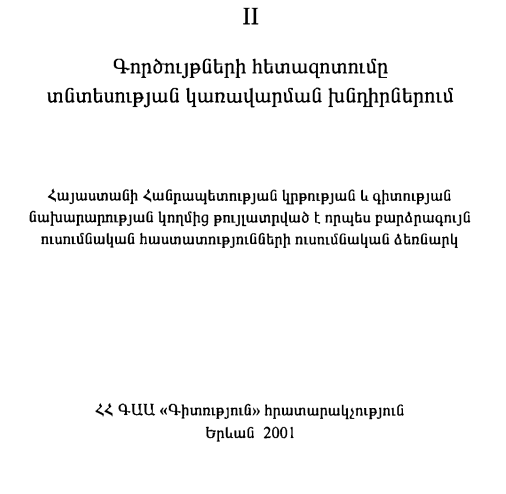 Տնտեսության վերլուծության մաթեմատիկական եղանակներ-Հտ.2