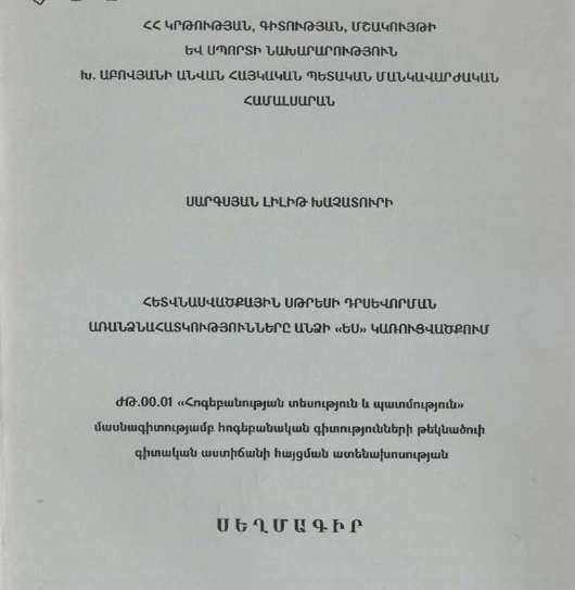 Հետվնասվածքային սթրեսի դրսևորման առանձնահատկությունները «Ես» կառուցվածքում