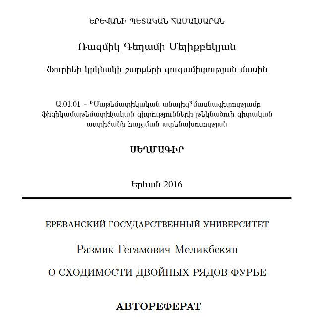 Вопросы сходимости и единственности рядов по некоторым ортонормированным сплайн системам