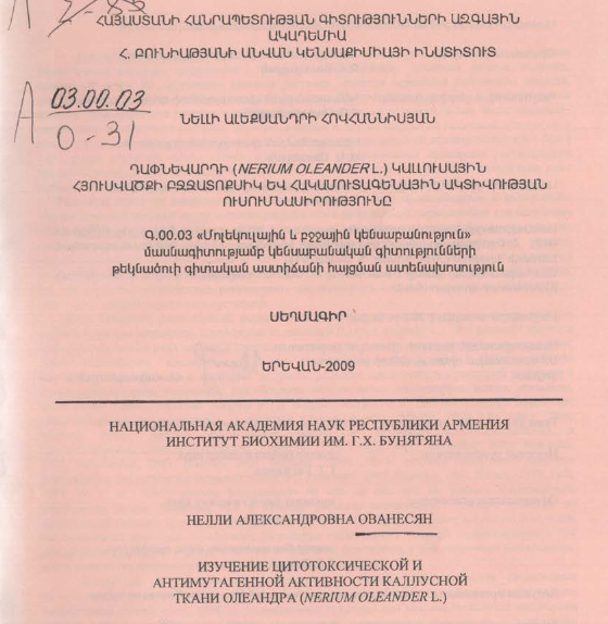 Изучение цитотоксической антимутагенной активности каллусной ткани олеандра (Nerium oleander L.)