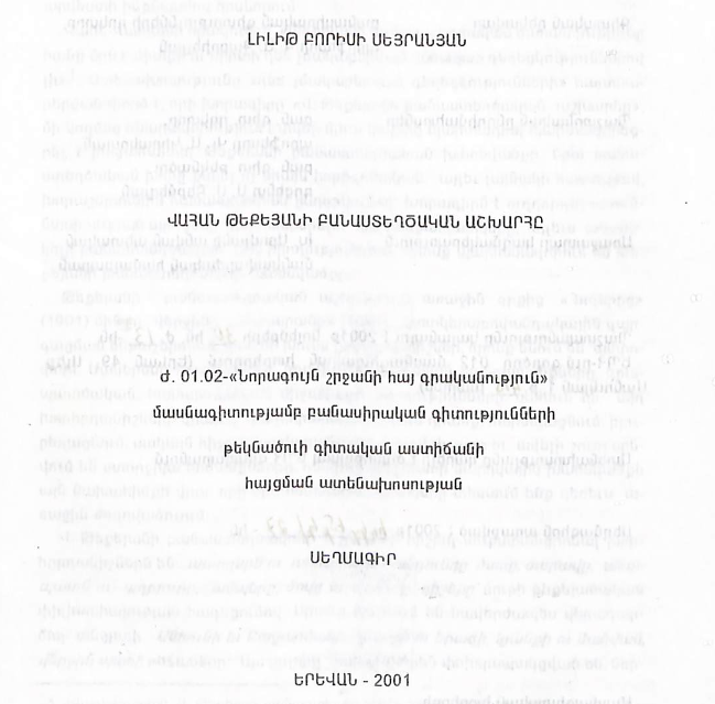 Վահան Թեքեյանի բանաստեղծական աշխարհը