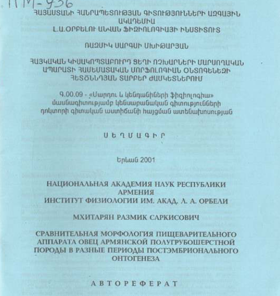 Сравнительная морфология пищеварительного аппарата овец армянской полугрубошерстной породы в разные периоды постэмбрионального онтогенеза