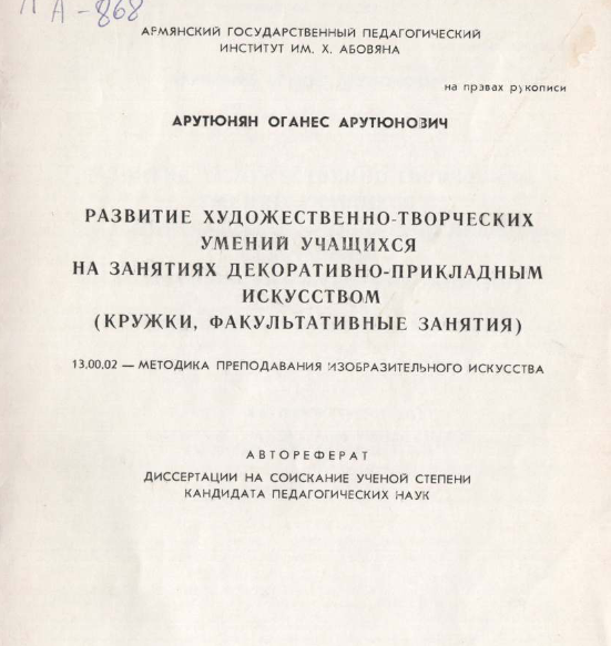 Развитие художественно-творческих умений учащихся на занятиях декоративно-прикладным искусством (кружки, факультативные занятия)