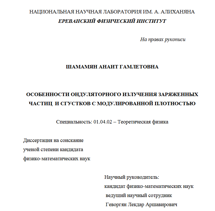 Особенности ондуляторного излучения заряженных частиц и сгустков с модулированной плотностью