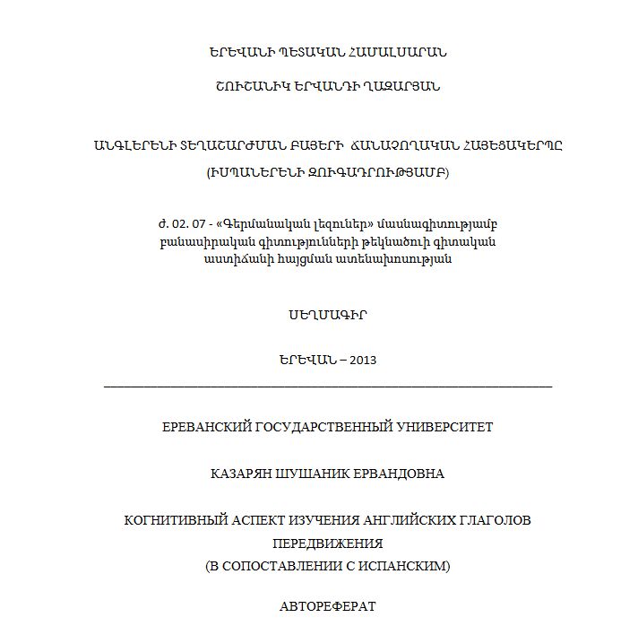 Когнитивный аспект изучения английских глаголов передвижения (в сопоставлении с Испанским)