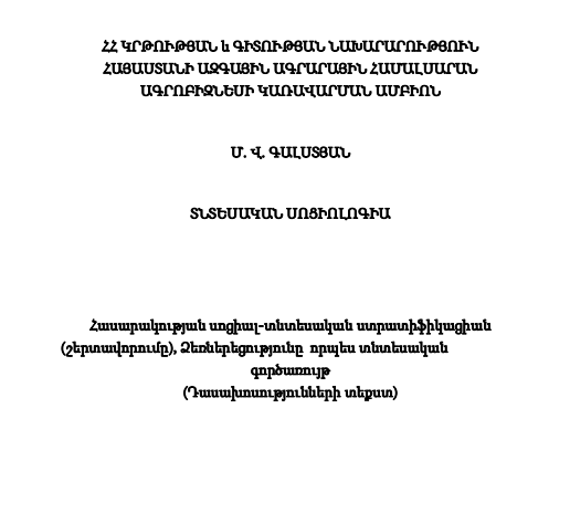 Տնտեսական սոցիոլոգիա