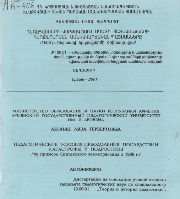 Педагогические условия преодоления последствий катастрофы у подростков /на примере Спитакского землетрясения в 1988 г