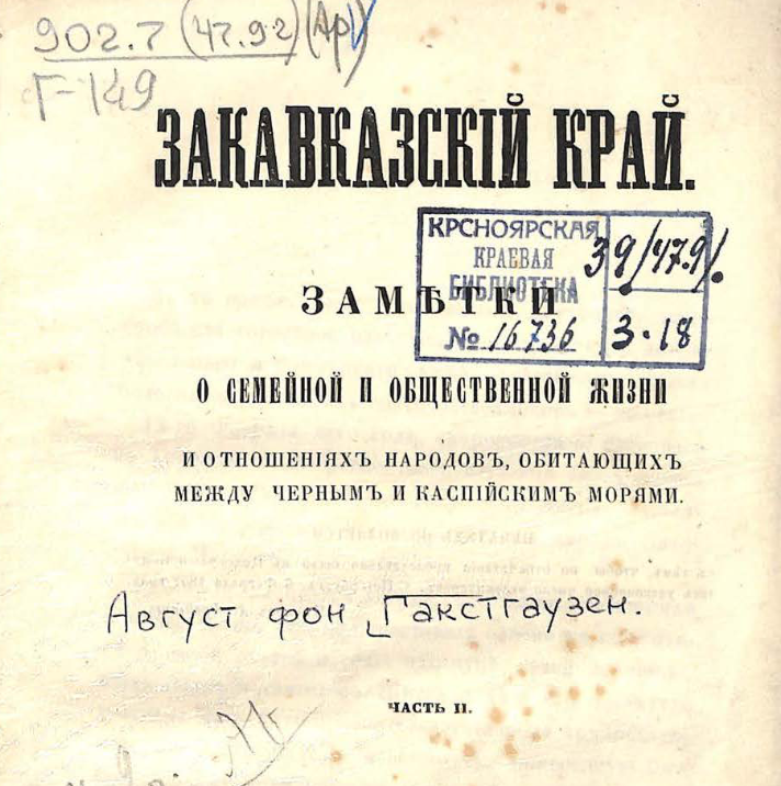 Закавказский край